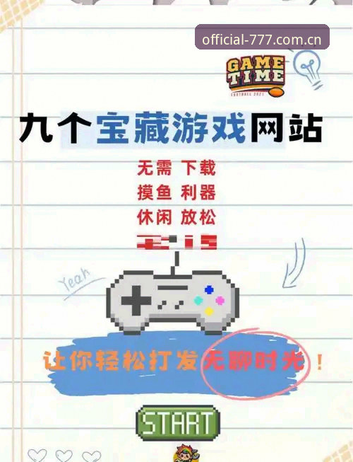 777电玩平台新版首页上线：避开下载陷阱的实用指南